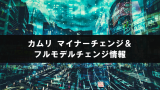 新型ヴォクシー ノア フルモデルチェンジ情報 21年発売予想のtnga初のミニバン Otabase